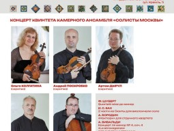 XVII Международный музыкальный фестиваль Юрия Башмета продолжает свое триумфальное шествие по Ярославской области!